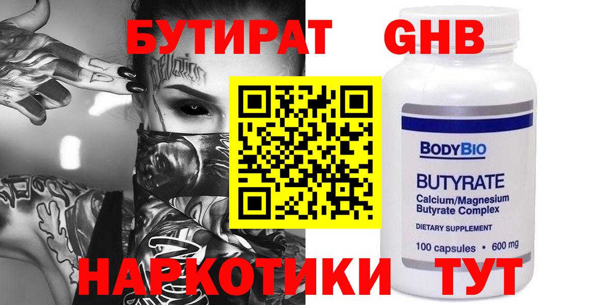 Бутират жидкий экстази  Вход с VPN  БУТИРАТ  Новоалександровск 