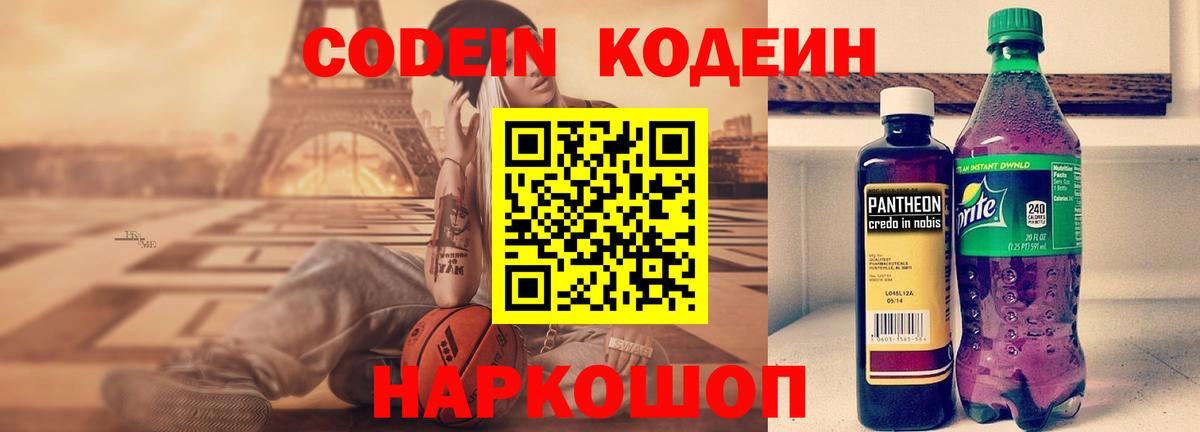 Кодеин напиток Lean (лин) Новоалександровск