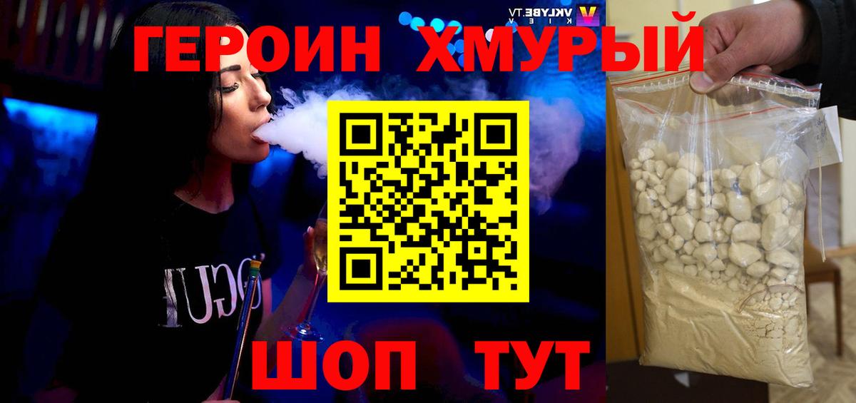 ГЕРОИН Heroin Новоалександровск