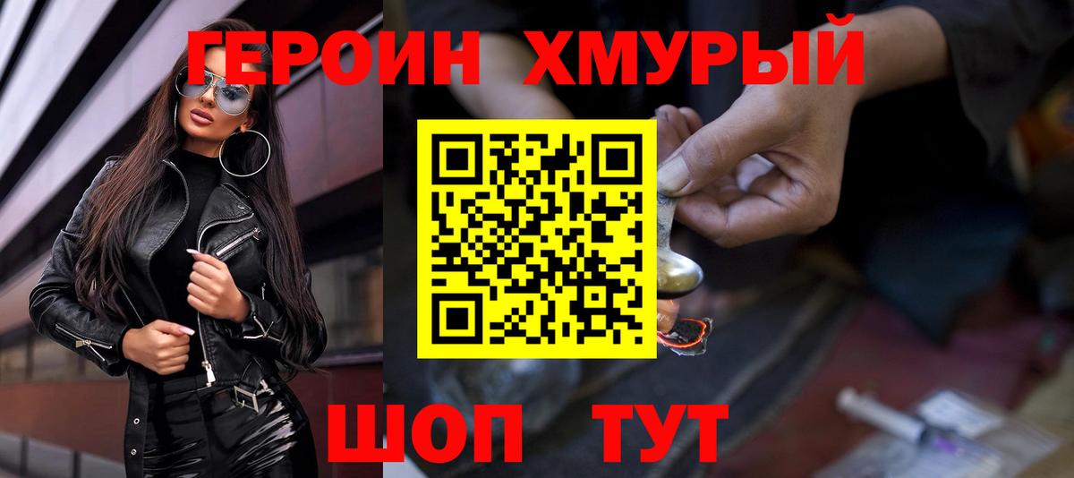 Новоалександровск  ГЕРОИН  Вход с VPN  Героин Heroin 
