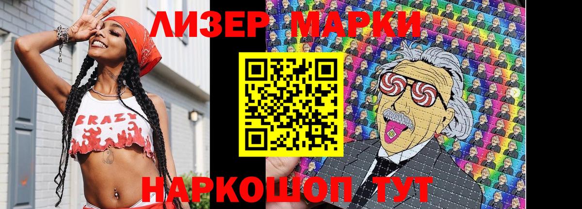 Наркотические марки 1500мкг  Вход с VPN  Новоалександровск  Наркотические марки 1500мкг 